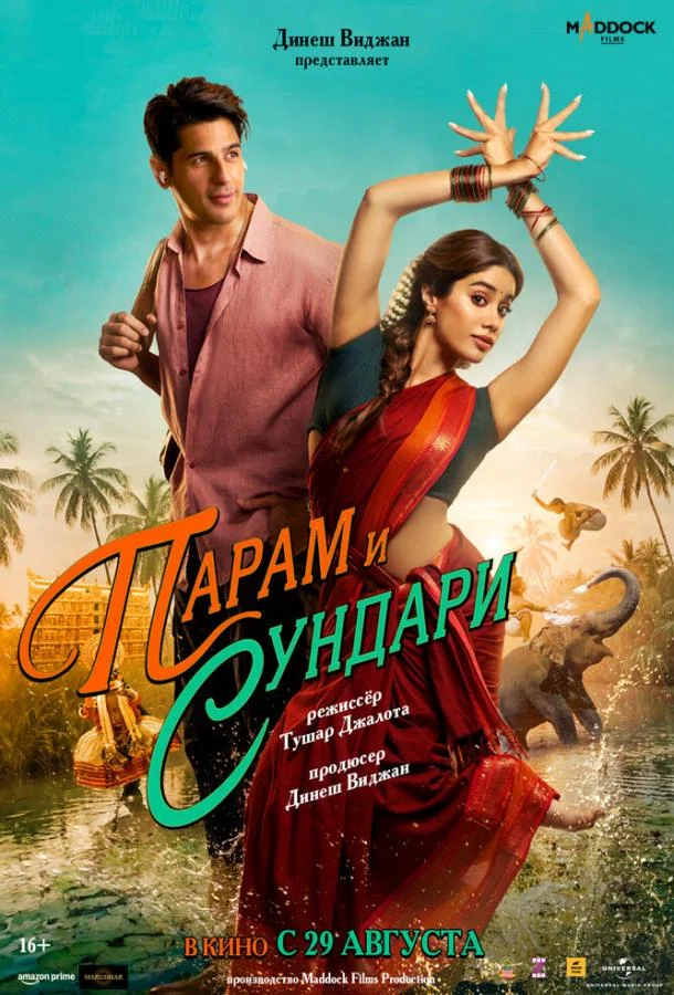 Парам и Сундари Фильм2025смотреть онлайн бесплатно