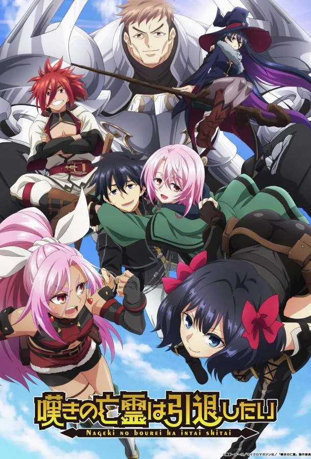 Плачущий призрак на пенсии 1-2 сезоны Аниме-сериал2024смотреть онлайн бесплатно