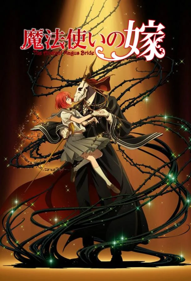 Невеста чародея 1-2 сезоны