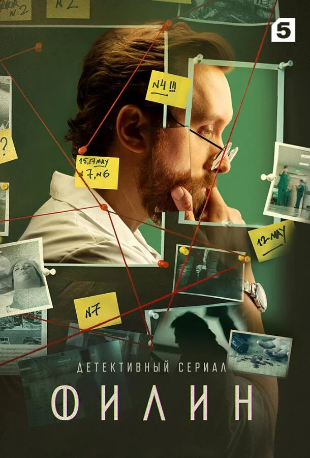 Филин 1-4 сезоны Сериал2021смотреть онлайн бесплатно