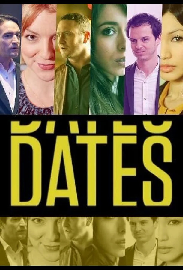 Свидания 1 сезон