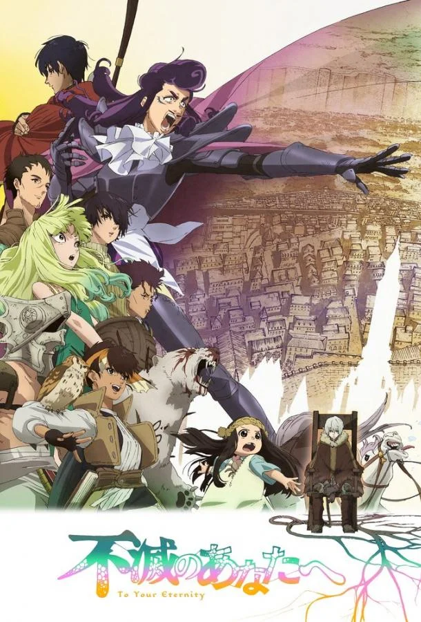 Для тебя, Бессмертный 1-3 сезоны Аниме-сериал2021смотреть онлайн бесплатно