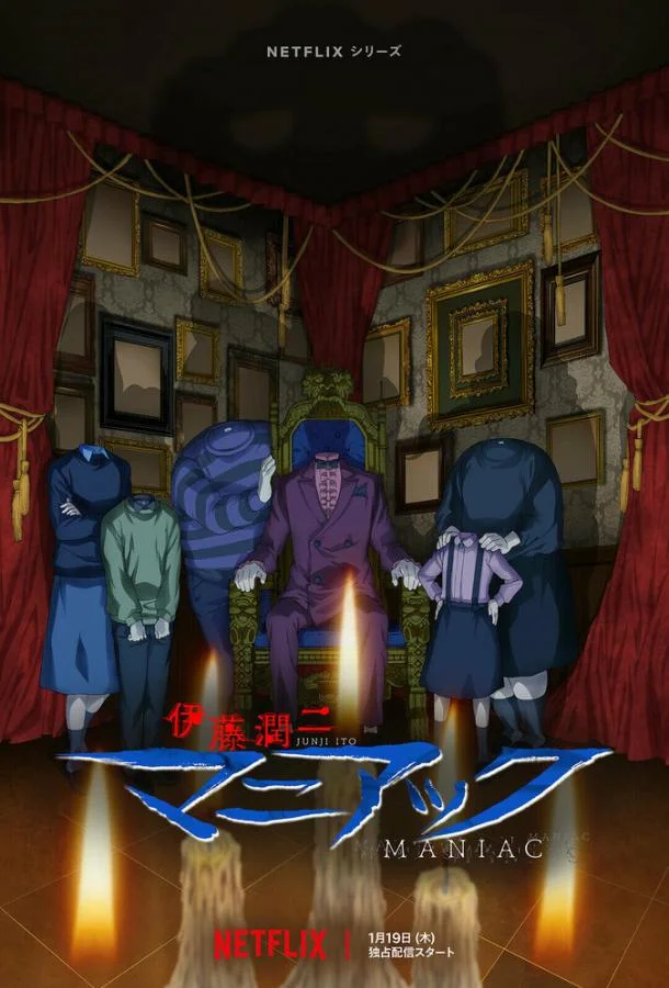 Дзюндзи Ито: Маньяк 1 сезон Аниме-сериал2023смотреть онлайн бесплатно