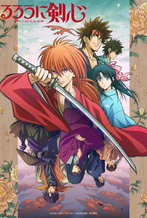 Бродяга Кэнсин 1-2 сезоны