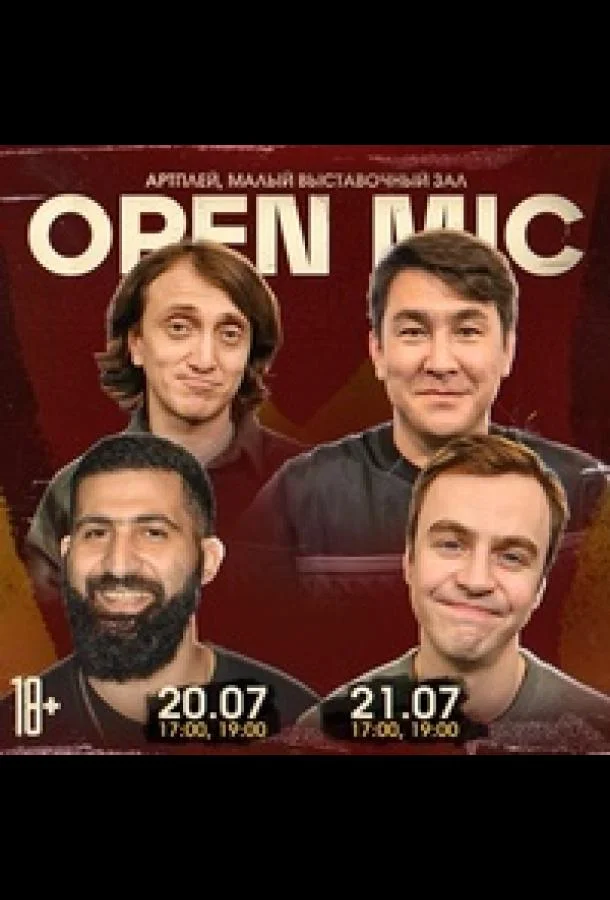 Open Mic 1-3 сезоны ТВ шоу2023смотреть онлайн бесплатно