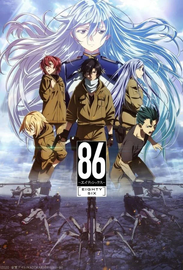 Восемьдесят шесть 1-2 сезоны