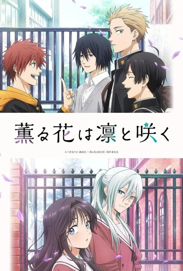 Благоухающий цветок расцветает с достоинством 1 сезон Аниме-сериал2025смотреть онлайн бесплатно