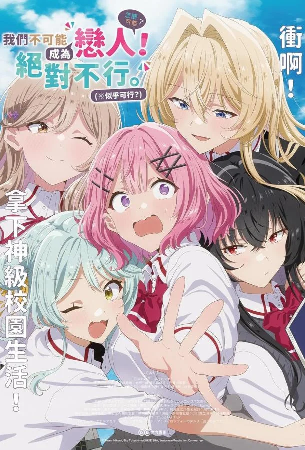 У меня нет возлюбленной! (А может есть?!) 1 сезон