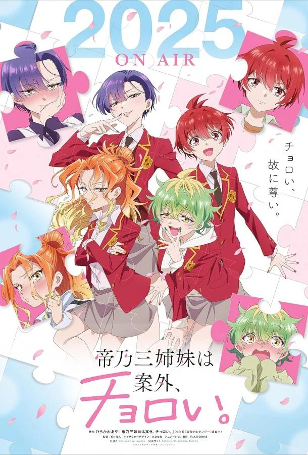 Три сестры Микадоно оказались неожиданно простыми 1 сезон Аниме-сериал2025смотреть онлайн бесплатно