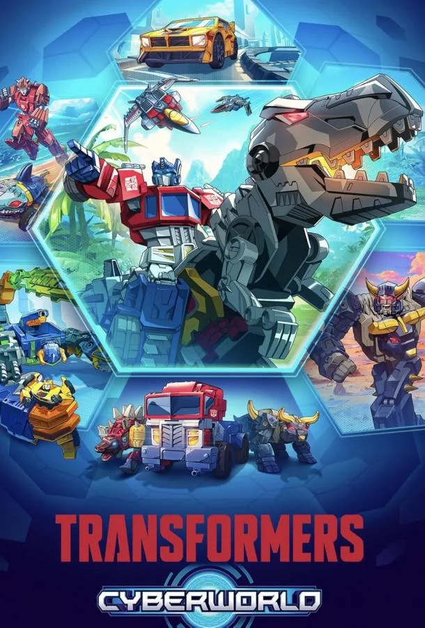 Трансформеры: Кибермир 1 сезон Мультсериал2025смотреть онлайн бесплатно
