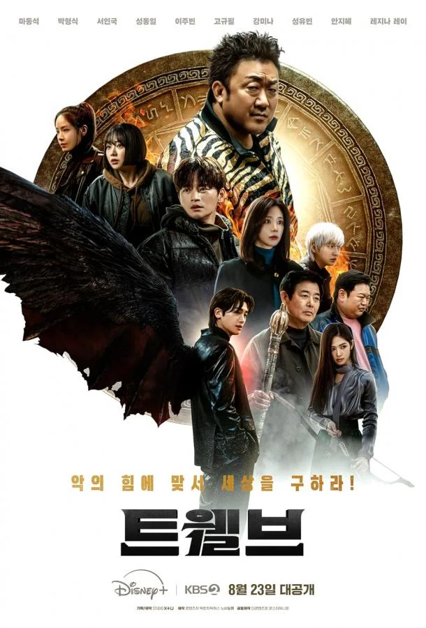 Дюжина 1 сезон Сериал2025смотреть онлайн бесплатно