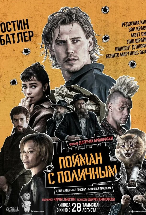 Пойман с поличным Фильм2025смотреть онлайн бесплатно