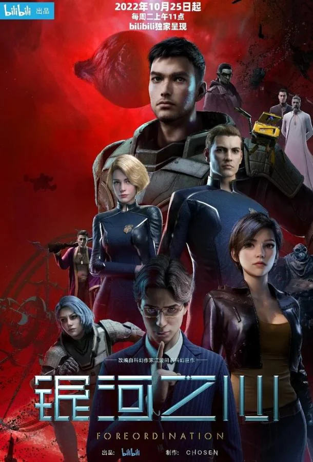 Сердце галактики 1 сезон