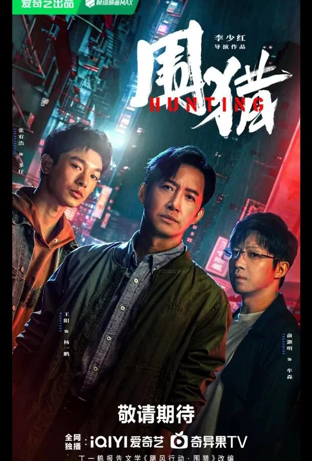 Охота 1 сезон Сериал2025смотреть онлайн бесплатно