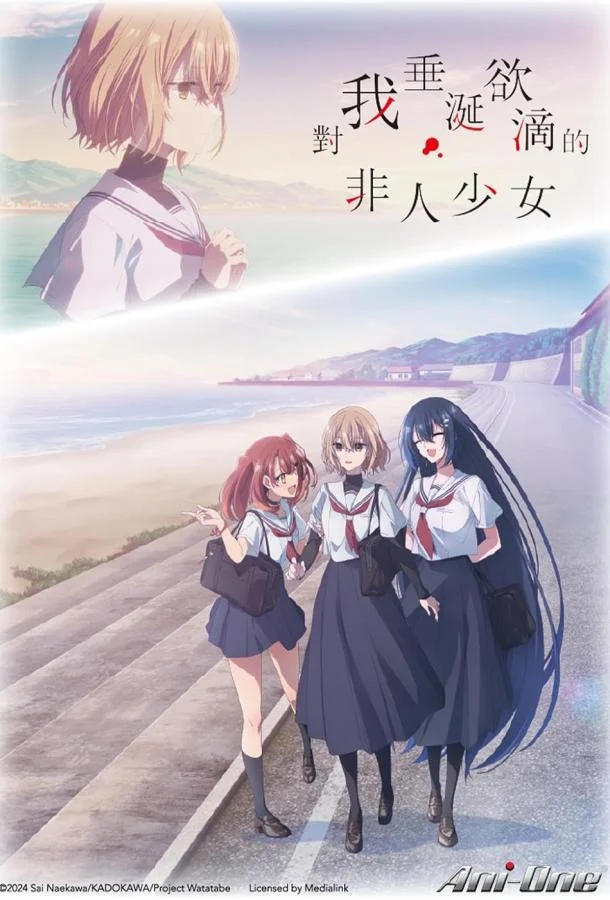 Этот монстр хочет меня съесть 1 сезон Аниме-сериал2025смотреть онлайн бесплатно