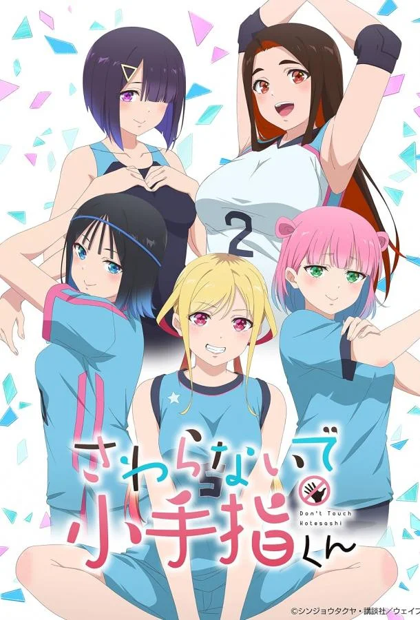 Не трогай меня, Котэсаси 1 сезон Аниме-сериал2025смотреть онлайн бесплатно