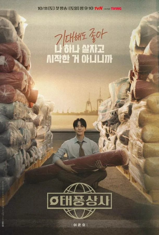 Босс компании «Тайфун» 1 сезон Сериал2025смотреть онлайн бесплатно