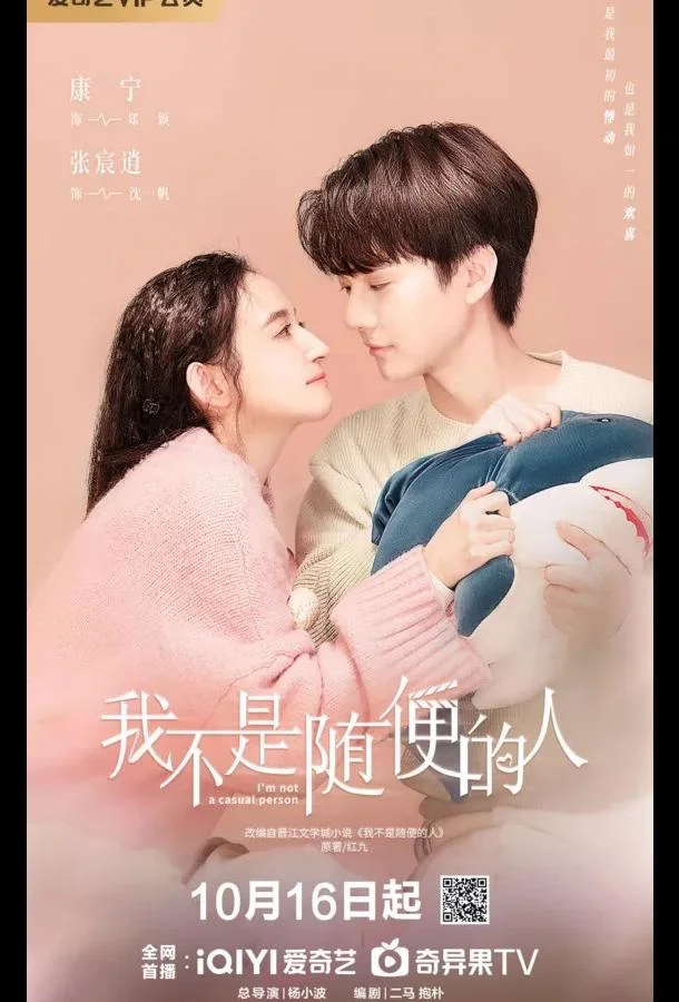 Я не обычный человек / Я не случайный человек 1 сезон Сериал2025смотреть онлайн бесплатно