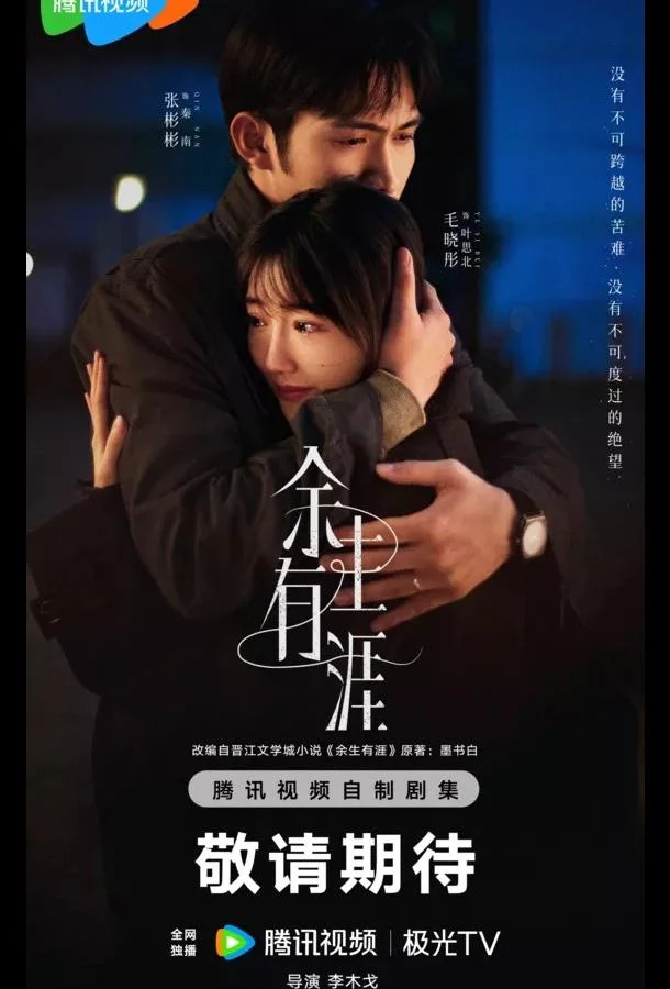 Сохрани остаток своей жизни / Свет за чертой / Свет за дорогой / У жизни есть предел / Конец моей жизни 1 сезон Сериал2025смотреть онлайн бесплатно