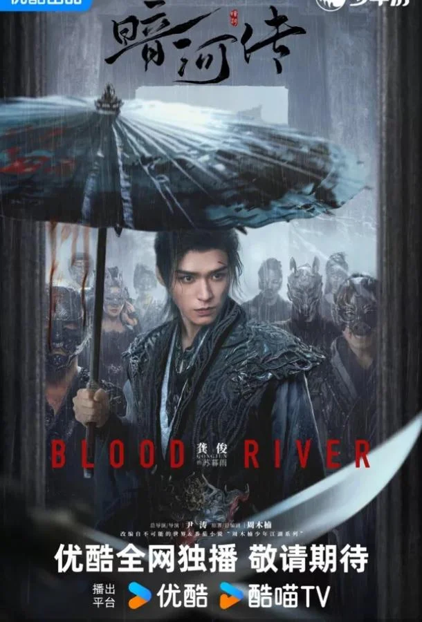 Легенда о Темной реке 1 сезон Сериал2025смотреть онлайн бесплатно