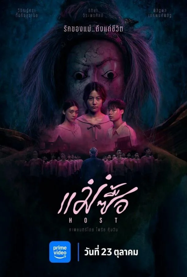 Хозяин Фильм2025смотреть онлайн бесплатно