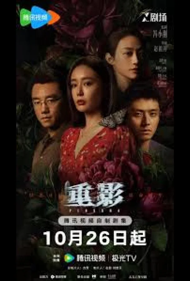 Призрачный след / Действующее лицо / Призраки 1 сезон Сериал2025смотреть онлайн бесплатно