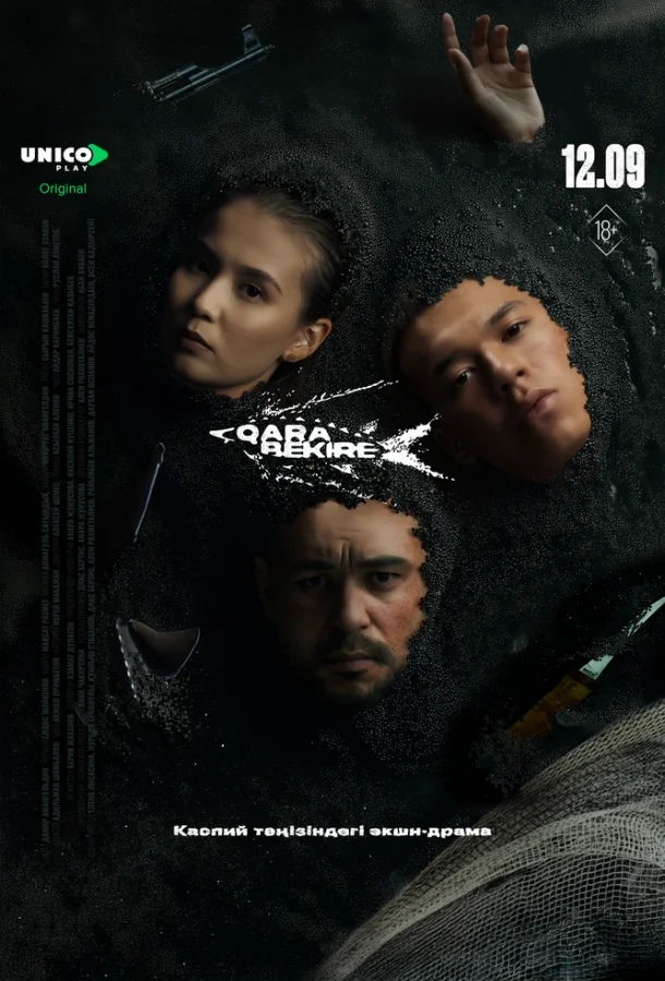 Чёрная икра 1 сезон Сериал2025смотреть онлайн бесплатно