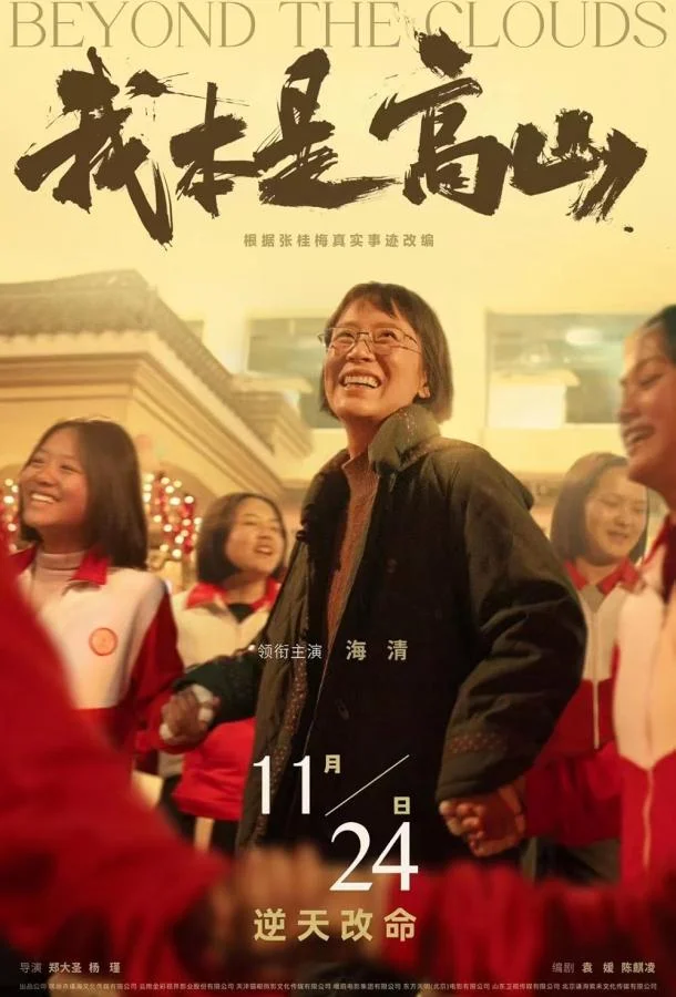 За облаками Фильм2023смотреть онлайн бесплатно