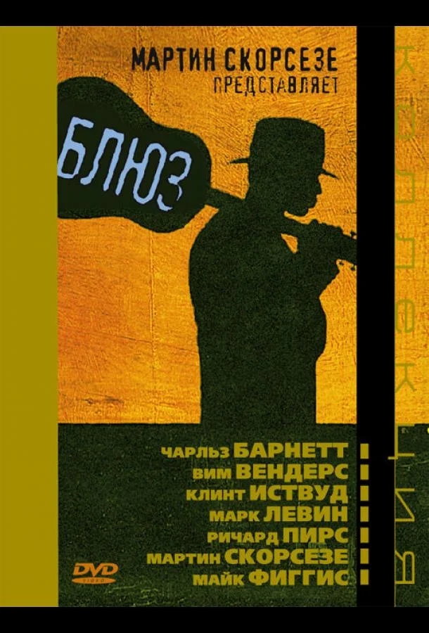 Блюз 1 сезон