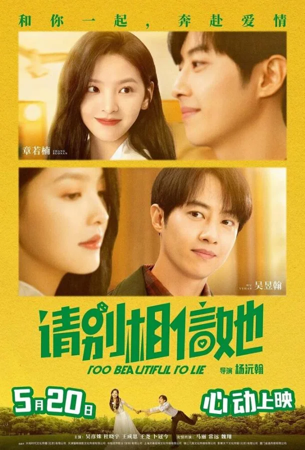 Слишком красива, чтобы врать Фильм2023смотреть онлайн бесплатно