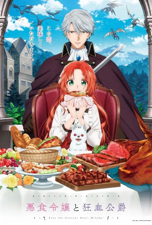 Леди со странным вкусом и безумный герцог 1 сезон Аниме-сериал2025смотреть онлайн бесплатно