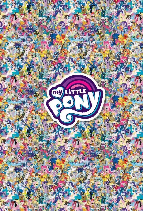 Мой маленький пони: Дружба - это Чудо 1-9 сезоны