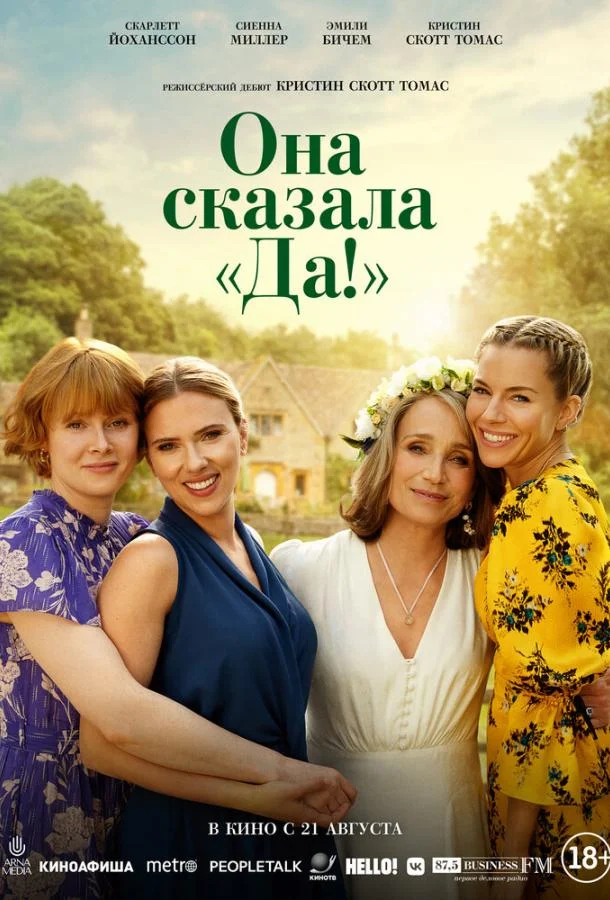 Она сказала «Да!» Фильм2023смотреть онлайн бесплатно