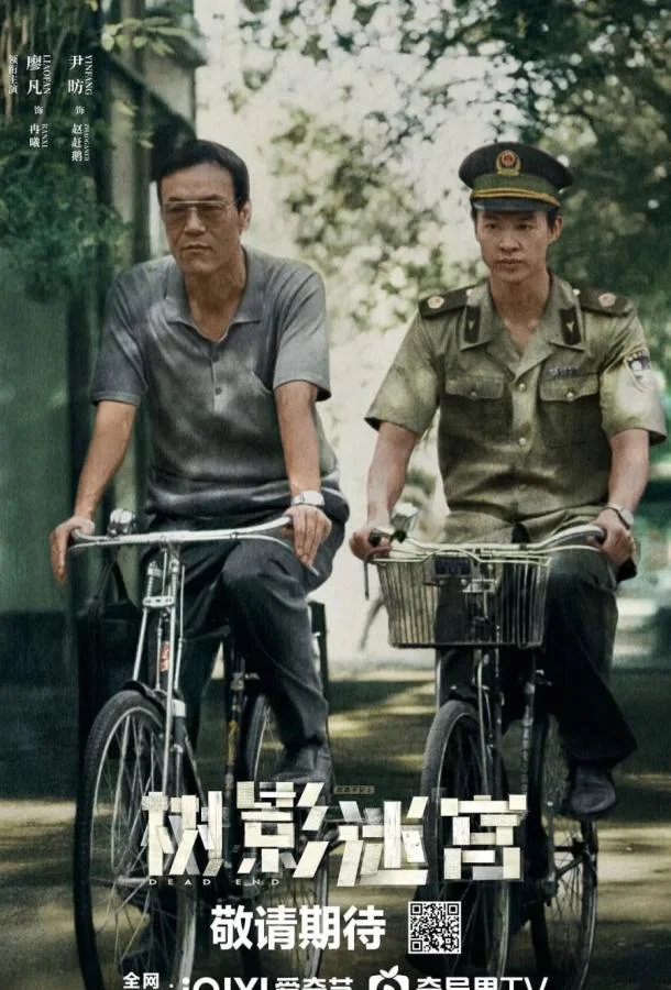 Тупик 1 сезон Сериал2025смотреть онлайн бесплатно