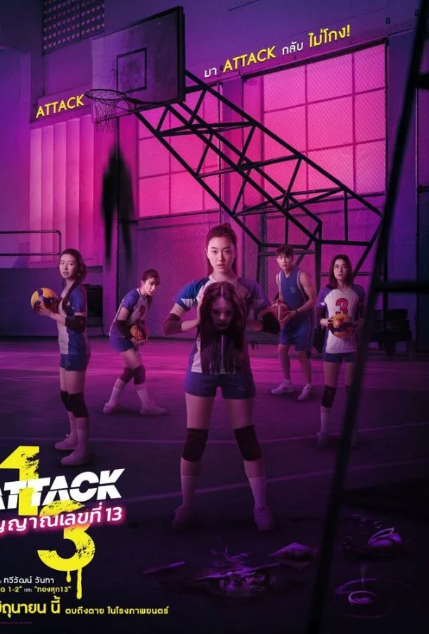 Нападение номера 13 Фильм2025смотреть онлайн бесплатно