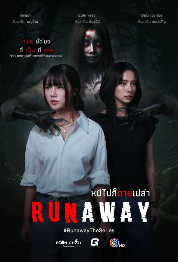 Побег 1 сезон Сериал2025смотреть онлайн бесплатно