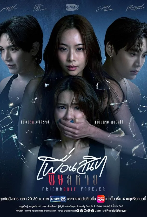 Дружба навсегда 1 сезон Сериал2025смотреть онлайн бесплатно